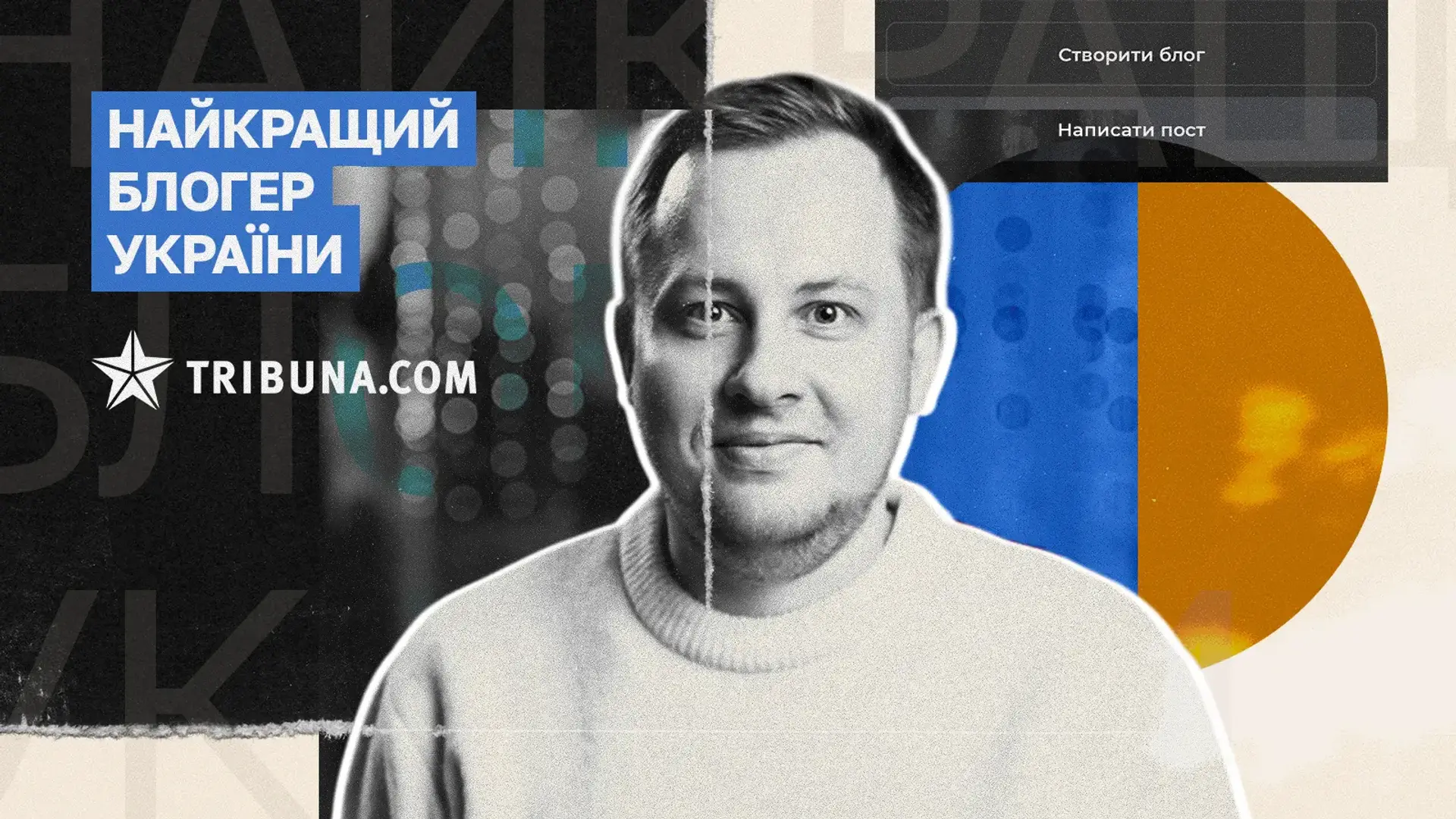 «Найкращий блогер України-2025»: відомий переможець! Оцінки…