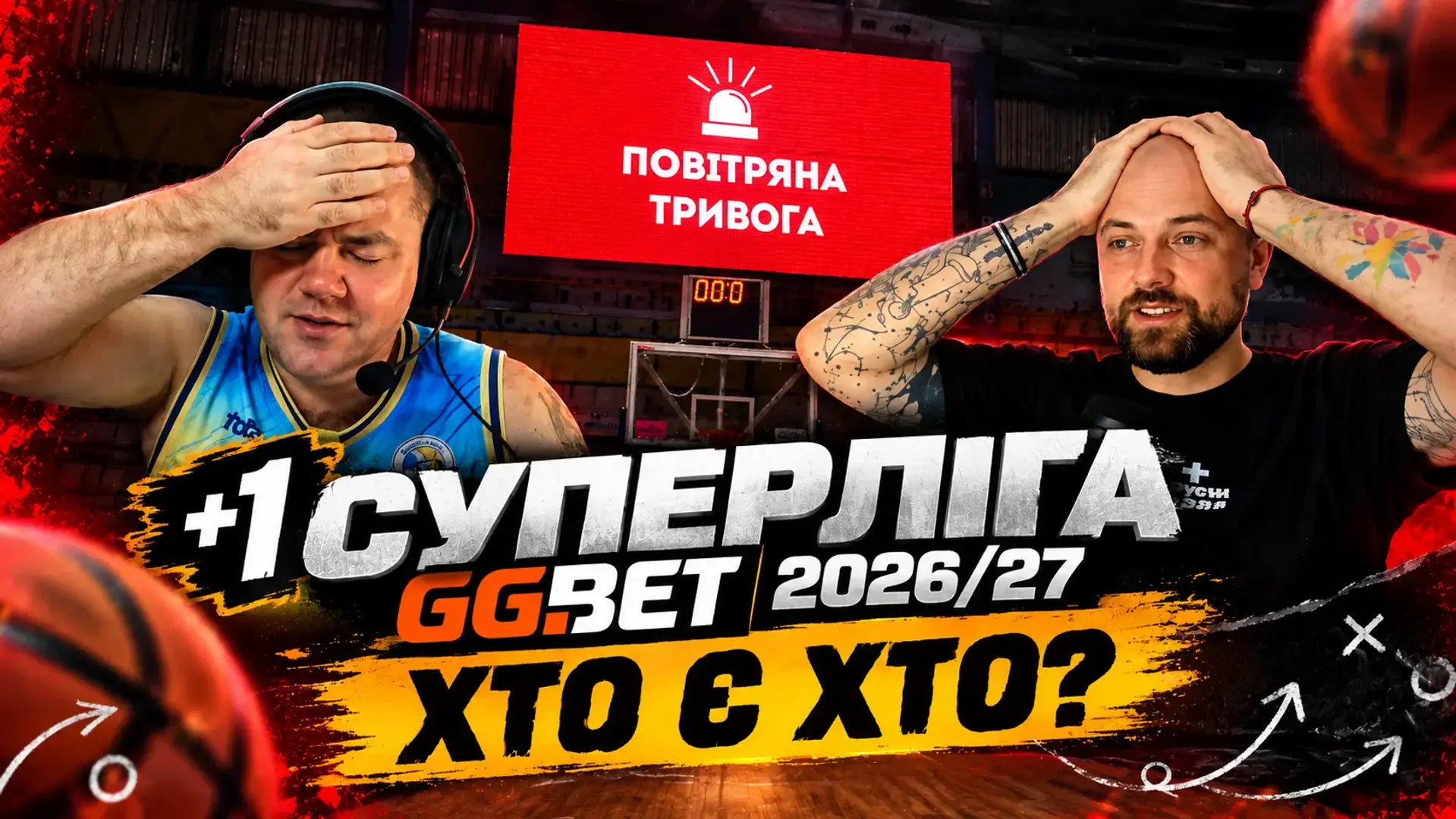 «+1» | СУПЕРЛІГА 2026/27: ХТО Є ХТО?