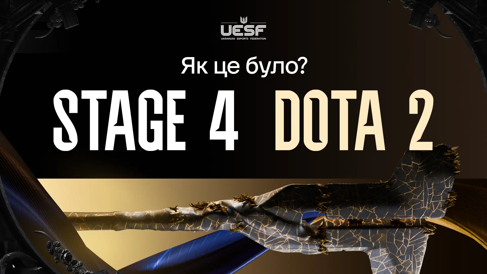 Zymna Voda вперше виграла Чемпіонат України з Dota 2